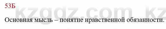 Русский язык Сабитова З. 8 класс 2018 Упражнение 53Б