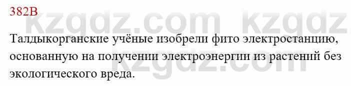 Русский язык Сабитова З. 8 класс 2018 Упражнение 382В