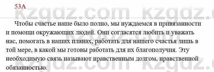 Русский язык Сабитова З. 8 класс 2018 Упражнение 53А