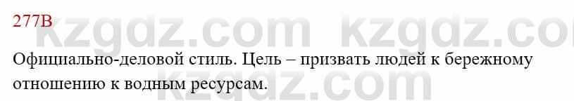 Русский язык Сабитова З. 8 класс 2018 Упражнение 277В