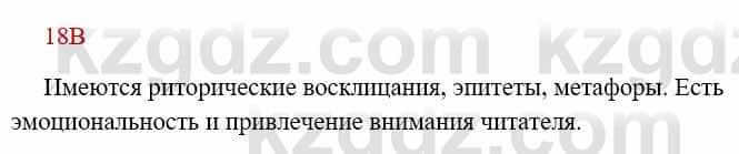 Русский язык Сабитова З. 8 класс 2018 Упражнение 18В