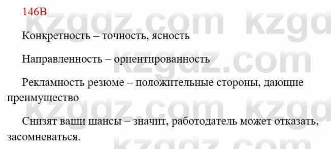 Русский язык Сабитова З. 8 класс 2018 Упражнение 146В