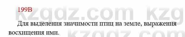 Русский язык Сабитова З. 8 класс 2018 Упражнение 199В