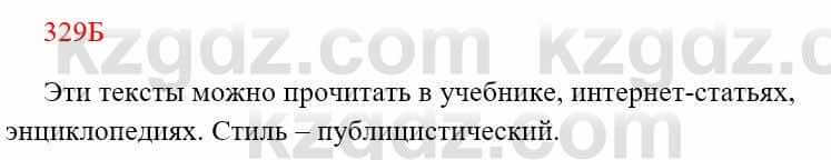 Русский язык Сабитова З. 8 класс 2018 Упражнение 329Б