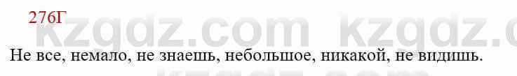 Русский язык Сабитова З. 8 класс 2018 Упражнение 276Г