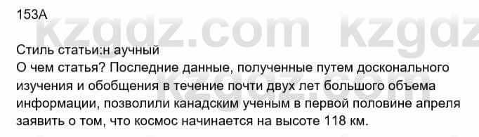 Русский язык Сабитова З. 8 класс 2018 Упражнение 153А