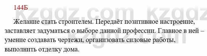 Русский язык Сабитова З. 8 класс 2018 Упражнение 144Б