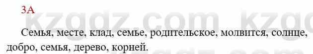 Русский язык Сабитова З. 8 класс 2018 Упражнение 3А