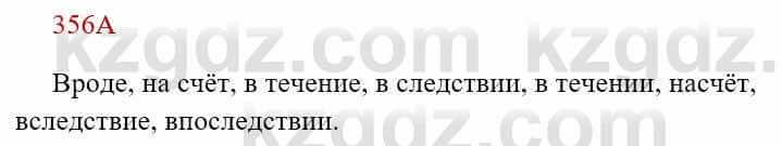 Русский язык Сабитова З. 8 класс 2018 Упражнение 356А