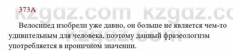 Русский язык Сабитова З. 8 класс 2018 Упражнение 373А