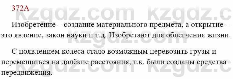 Русский язык Сабитова З. 8 класс 2018 Упражнение 372А