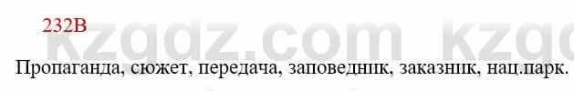 Русский язык Сабитова З. 8 класс 2018 Упражнение 232В