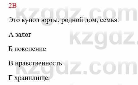 Русский язык Сабитова З. 8 класс 2018 Упражнение 2В