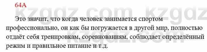 Русский язык Сабитова З. 8 класс 2018 Упражнение 64А