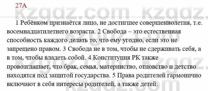 Русский язык Сабитова З. 8 класс 2018 Упражнение 27А