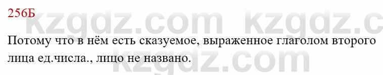 Русский язык Сабитова З. 8 класс 2018 Упражнение 256Б