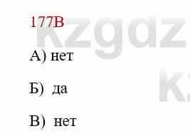 Русский язык Сабитова З. 8 класс 2018 Упражнение 177В