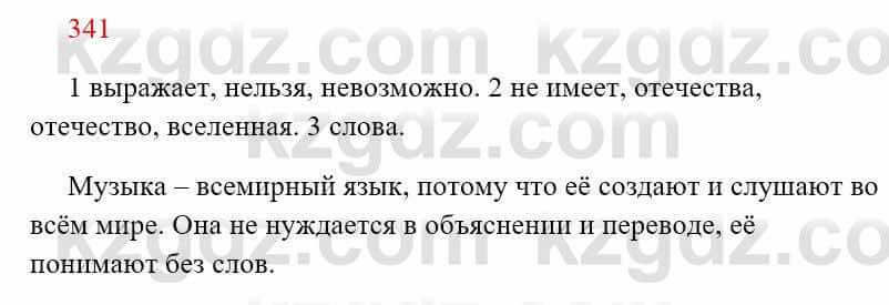 Русский язык Сабитова З. 8 класс 2018 Упражнение 341А