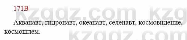 Русский язык Сабитова З. 8 класс 2018 Упражнение 171В