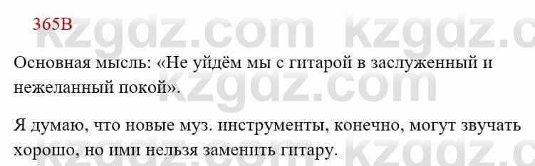 Русский язык Сабитова З. 8 класс 2018 Упражнение 365В