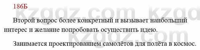 Русский язык Сабитова З. 8 класс 2018 Упражнение 186Б