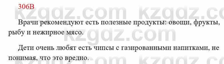 Русский язык Сабитова З. 8 класс 2018 Упражнение 306В