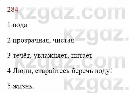 Русский язык Сабитова З. 8 класс 2018 Упражнение 284А