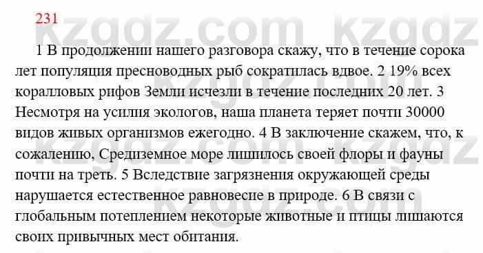 Русский язык Сабитова З. 8 класс 2018 Упражнение 231А