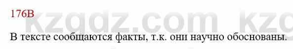 Русский язык Сабитова З. 8 класс 2018 Упражнение 176В