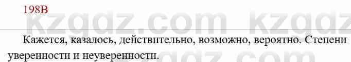 Русский язык Сабитова З. 8 класс 2018 Упражнение 198В