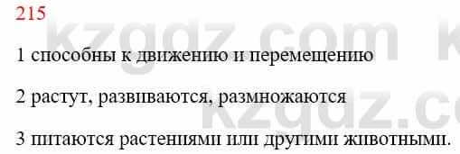 Русский язык Сабитова З. 8 класс 2018 Упражнение 215А