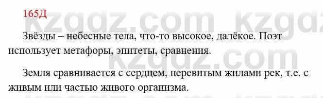 Русский язык Сабитова З. 8 класс 2018 Упражнение 165Г