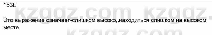 Русский язык Сабитова З. 8 класс 2018 Упражнение 153Е