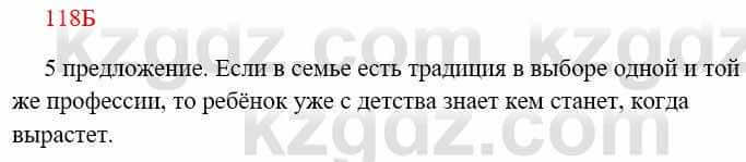 Русский язык Сабитова З. 8 класс 2018 Упражнение 118Б