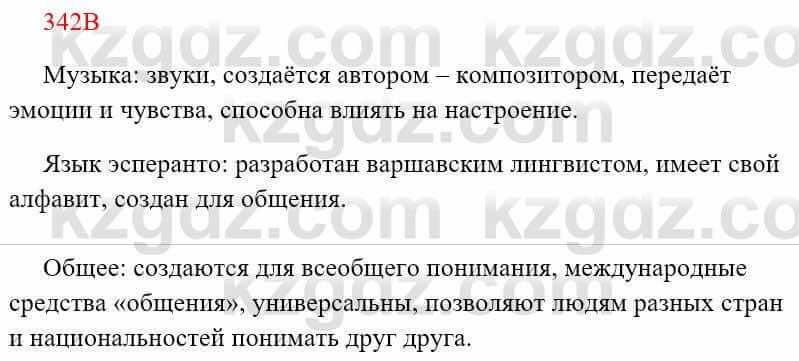 Русский язык Сабитова З. 8 класс 2018 Упражнение 342В