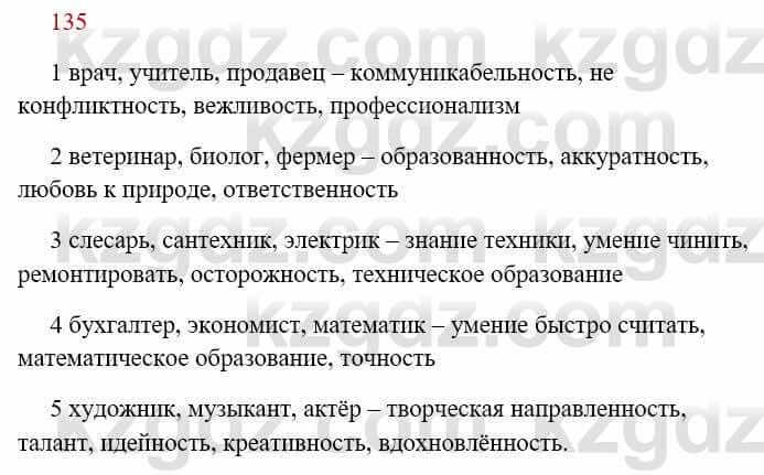 Русский язык Сабитова З. 8 класс 2018 Упражнение 135А