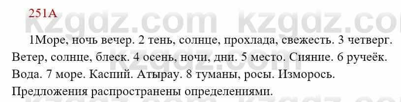 Русский язык Сабитова З. 8 класс 2018 Упражнение 251А