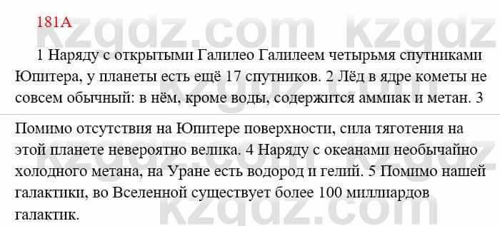 Русский язык Сабитова З. 8 класс 2018 Упражнение 181А