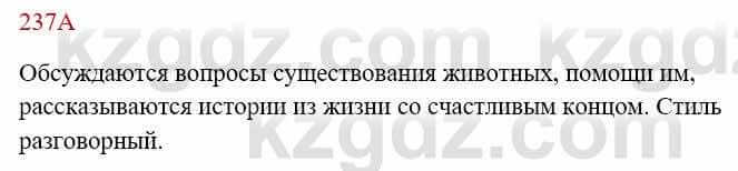 Русский язык Сабитова З. 8 класс 2018 Упражнение 237А