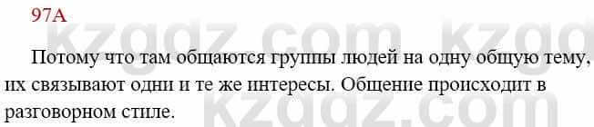 Русский язык Сабитова З. 8 класс 2018 Упражнение 97А