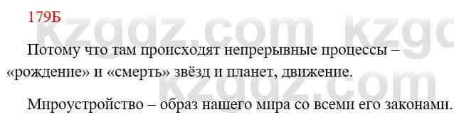 Русский язык Сабитова З. 8 класс 2018 Упражнение 179Б