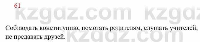 Русский язык Сабитова З. 8 класс 2018 Упражнение 61А