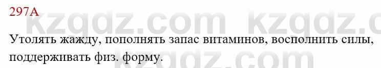 Русский язык Сабитова З. 8 класс 2018 Упражнение 297А