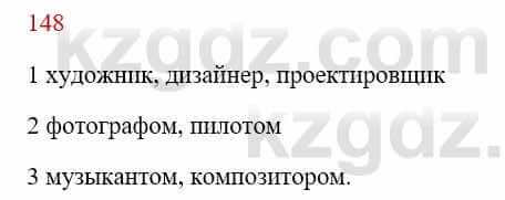 Русский язык Сабитова З. 8 класс 2018 Упражнение 148А