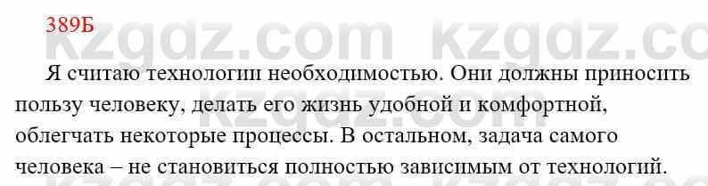 Русский язык Сабитова З. 8 класс 2018 Упражнение 389Б