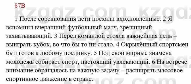 Русский язык Сабитова З. 8 класс 2018 Упражнение 87В