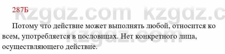 Русский язык Сабитова З. 8 класс 2018 Упражнение 287Б