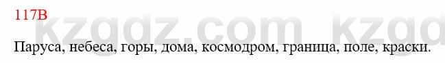 Русский язык Сабитова З. 8 класс 2018 Упражнение 117В