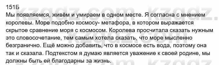 Русский язык Сабитова З. 8 класс 2018 Упражнение 151Б