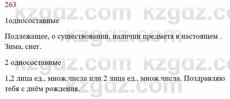 Русский язык Сабитова З. 8 класс 2018 Упражнение 263А